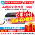 惠普（HP）Smart Tank 511 连供无线打印一体机 三合一 彩色打印复印扫描 家庭打印 商用办公 2