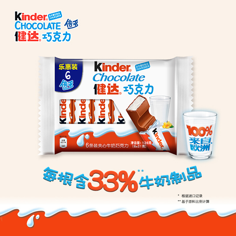 健达Kinder儿童牛奶夹心巧克力倍多 休闲食品 零食6条装126g