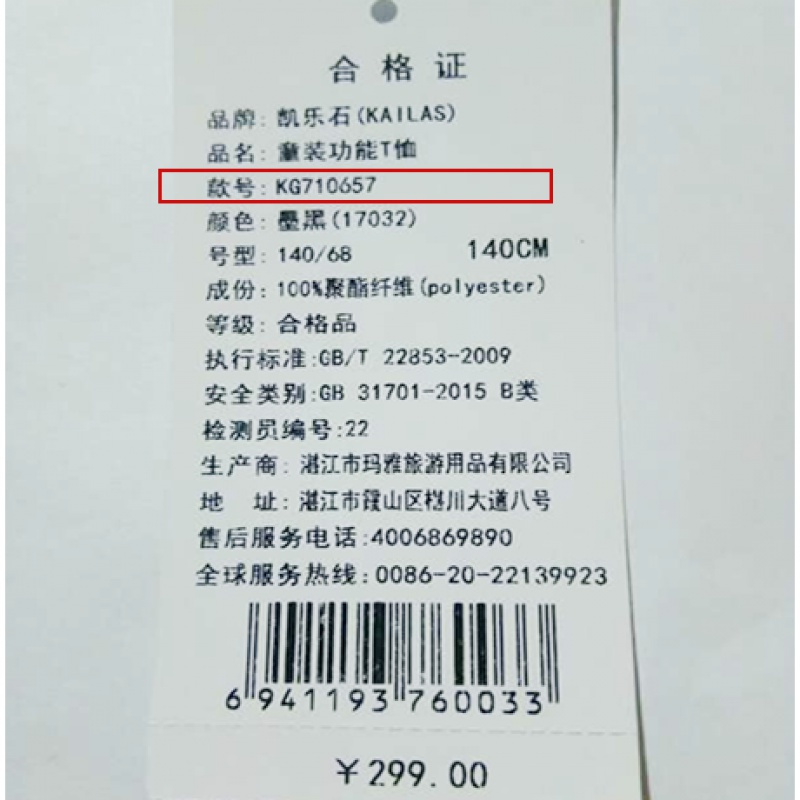 KAILAS凯乐石童装新款印花排汗速干户外运动跑步短袖功能T恤
