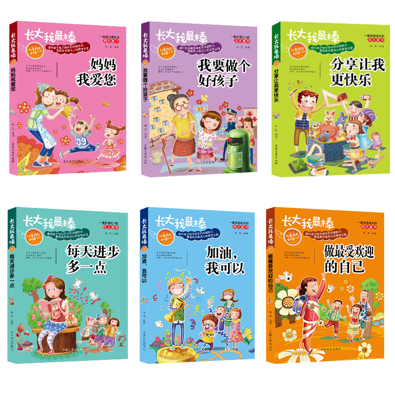 [正版]长大我棒系列 原来我这么棒励志校园小说二三四五六年级中小学生课外书8-10-12-15岁青少年阅读读物图书经典高清大图