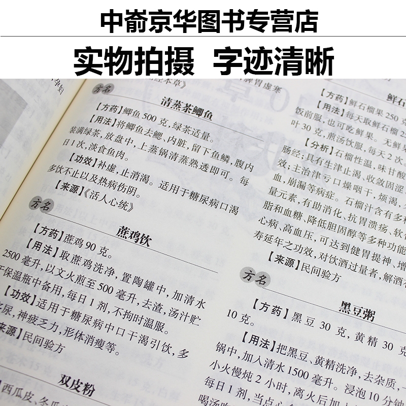 [醉染正版]小方子治大病中草药偏方大全中医老偏方秘方验方土方书籍民间偏方土方秘方书籍中医养生民间偏方家庭医生书籍民间草方高清大图