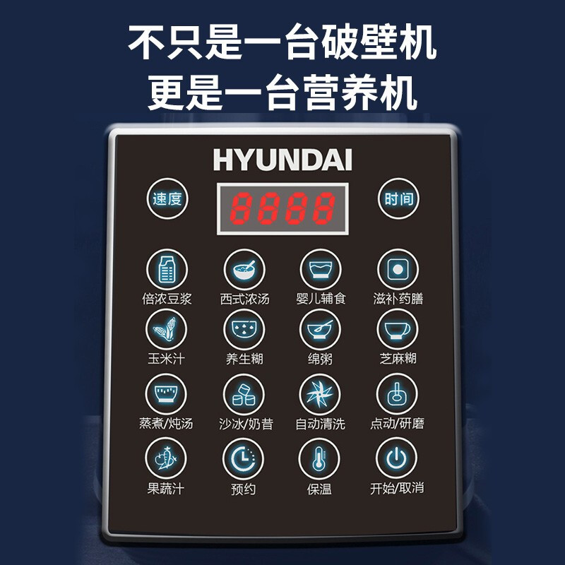 HYUNDAI破壁机 家用多功能加热破壁料理机果汁机早餐机辅食机绞肉馅机榨汁机智能豆浆机