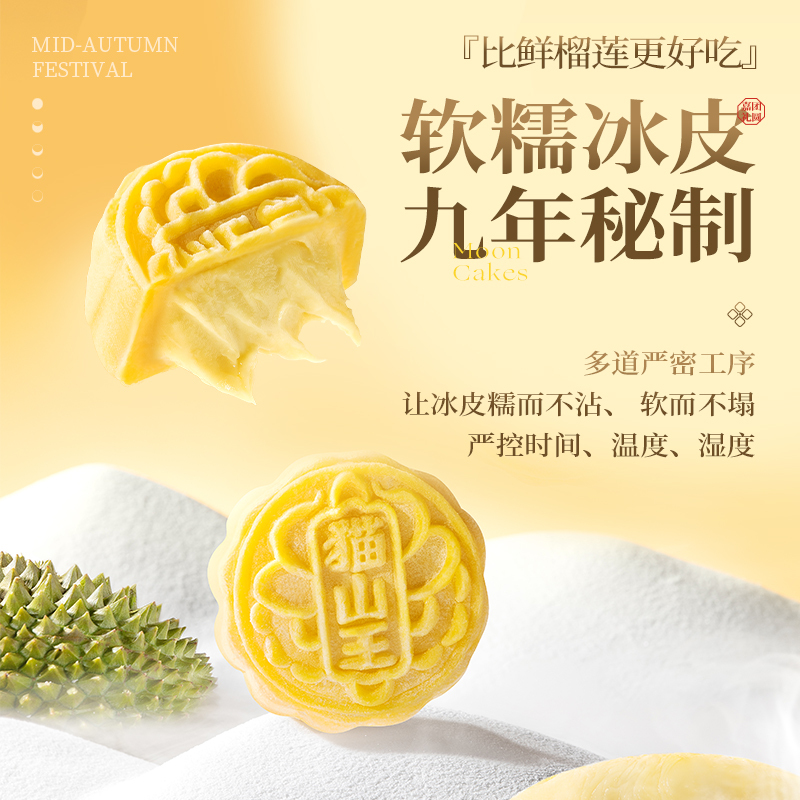 [榴芒一刻] 顺丰冷链 猫山王榴莲冰皮月饼 68g*2枚*2盒 口味独特 中秋送礼