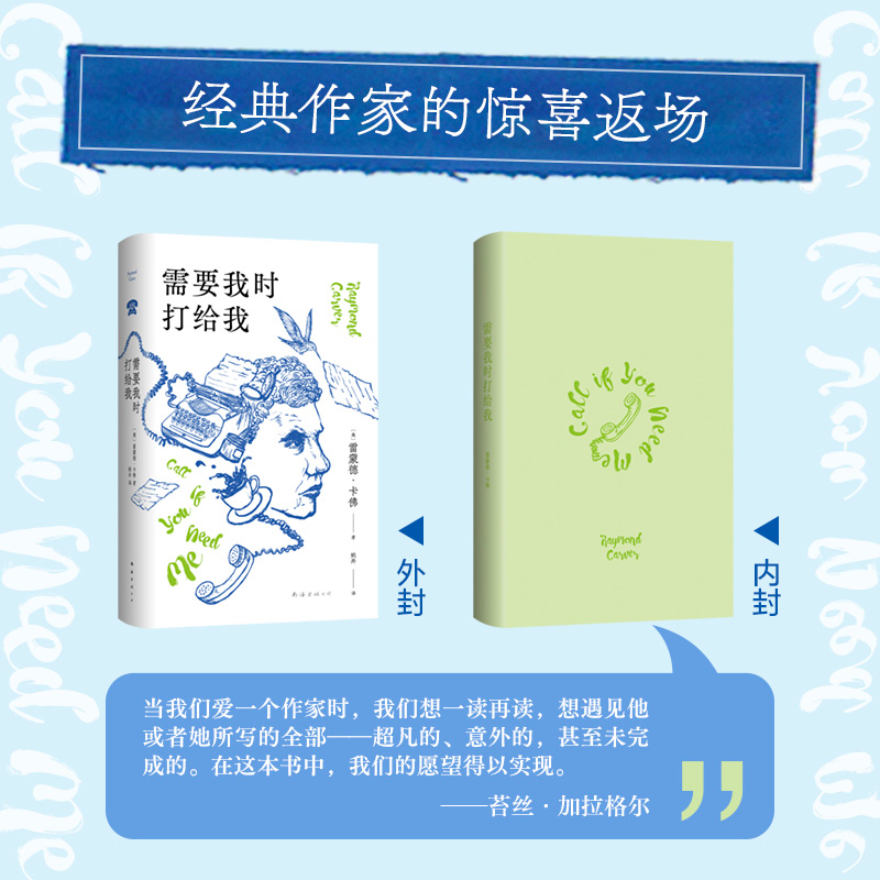 醉染图书需要我时打给我9787573503高清大图