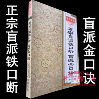 正宗盲派金口诀盲派铁口断苏国圣八字命理五行预测入学风水书籍