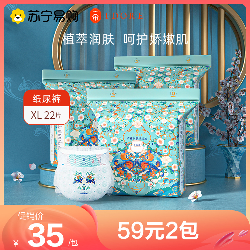 一朵idore杏花润肤纸尿裤XL22片超薄干爽男女宝宝透气春夏尿不湿