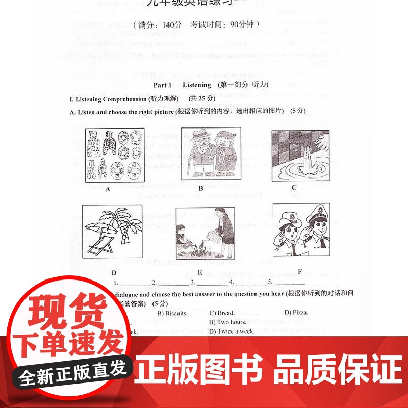 2023年版上海中考一模卷英语试卷+答案领先一步文化课强化训练一模卷上海市各区初三期末质量抽查初中模拟试卷中考复习中西书高清大图