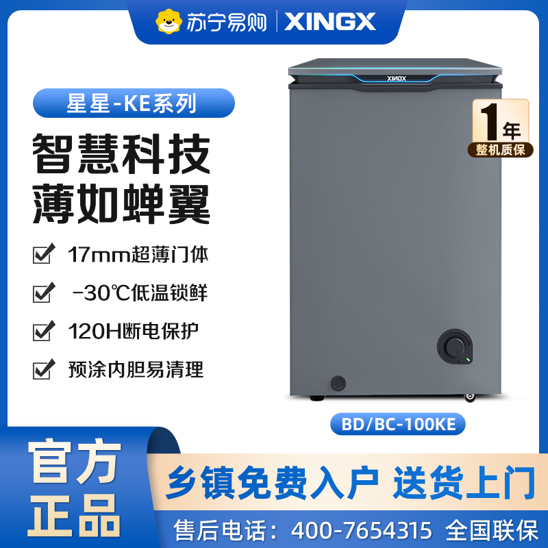 星星(XINGX)100升家用商用减霜净味薄门冰柜 冷藏冷冻转换冷柜 节能顶开冰箱 BD/BC-100KE