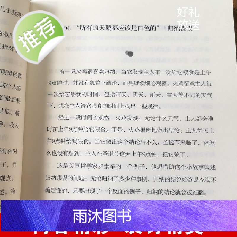 6本逻辑学入门哈佛逻辑思维课高阶思维世界顶级思维逻辑学入门+哈佛心理学人际社会心理学入门基础书籍说话行为沟通生活心理高清大图