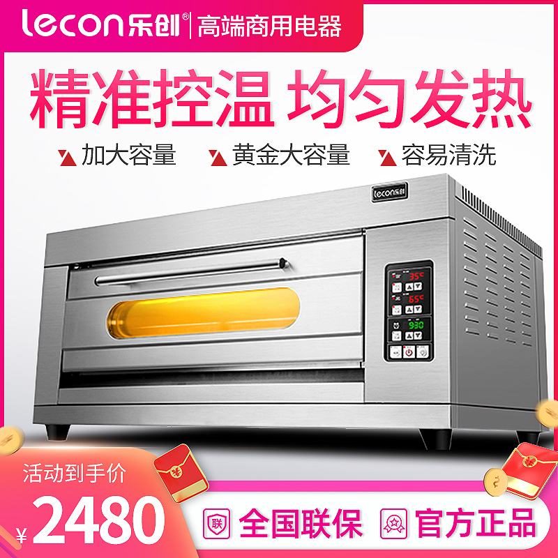 乐创(lecon) 大型披萨烤箱商用烤炉箱蛋糕面包月饼电烘烤箱机烘炉焗炉电烤箱 一层二盘烤箱220V