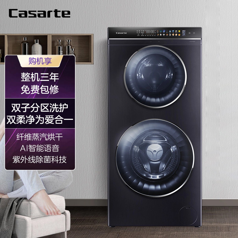 卡萨帝双烘干双子洗衣机C8 HDV14P6U1