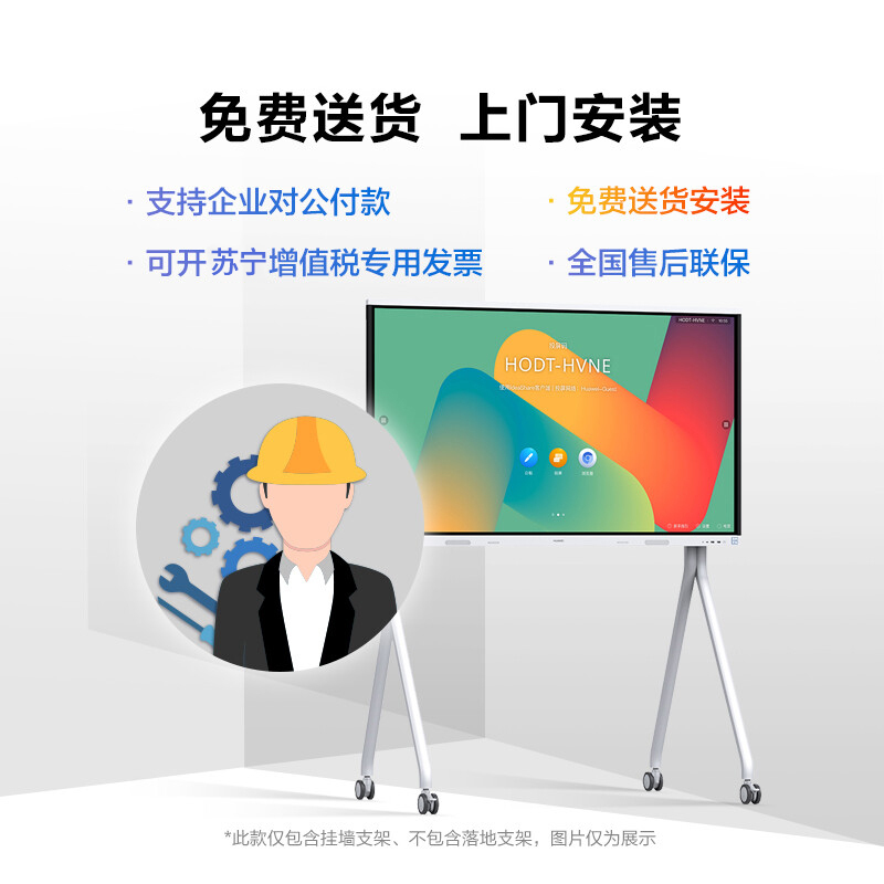 华为IdeaHub Board2智能协作视频会议平板一体机教育培训电子白板触摸大屏 65英寸安卓9.0+i7 PC模块