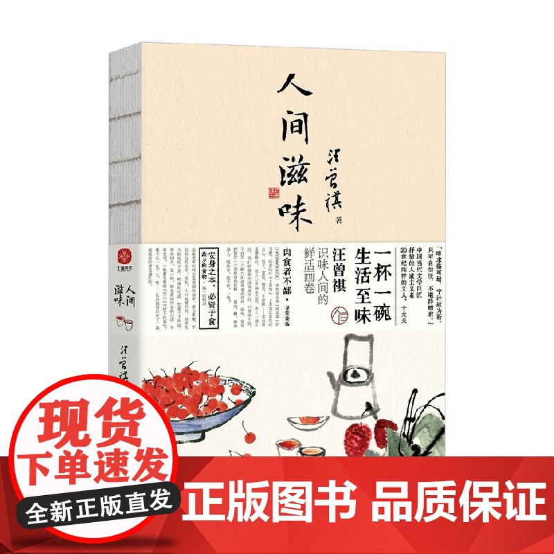 汪曾祺 人间滋味 汪曾祺 著 名家作品高清大图