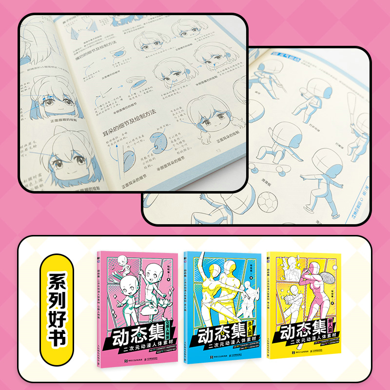 [正版]动态集 二次元动漫人体素材 Q版人物篇 动漫人体结构动态临摹练习册漫画人物绘画形体构造临摹画册漫画手绘本描摹本高清大图