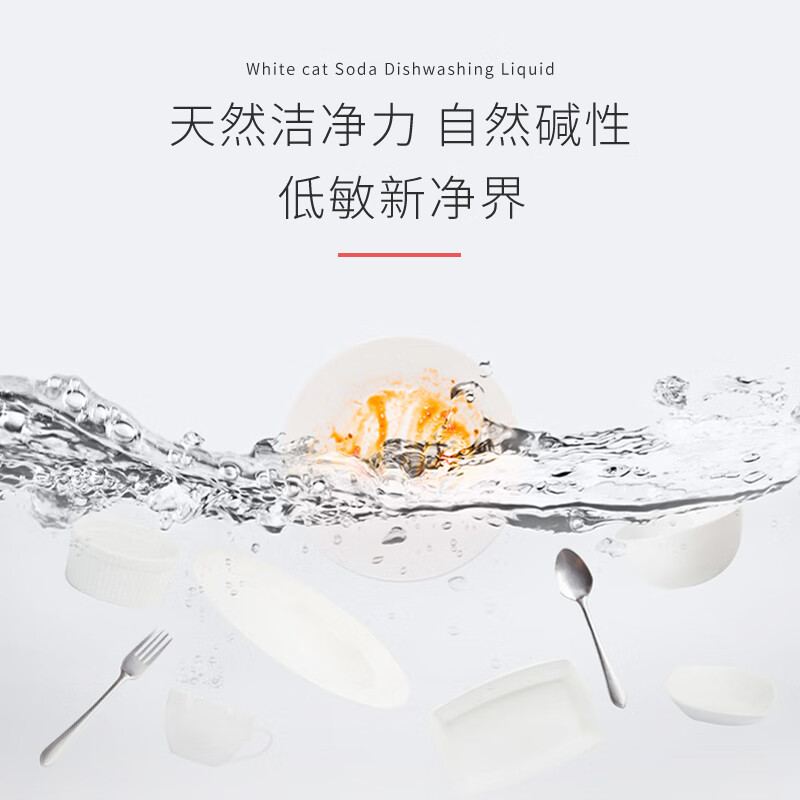 白猫高效去油洗洁精2kgC11102511高清大图