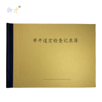 御才 单开道岔检查记录簿 32K 本