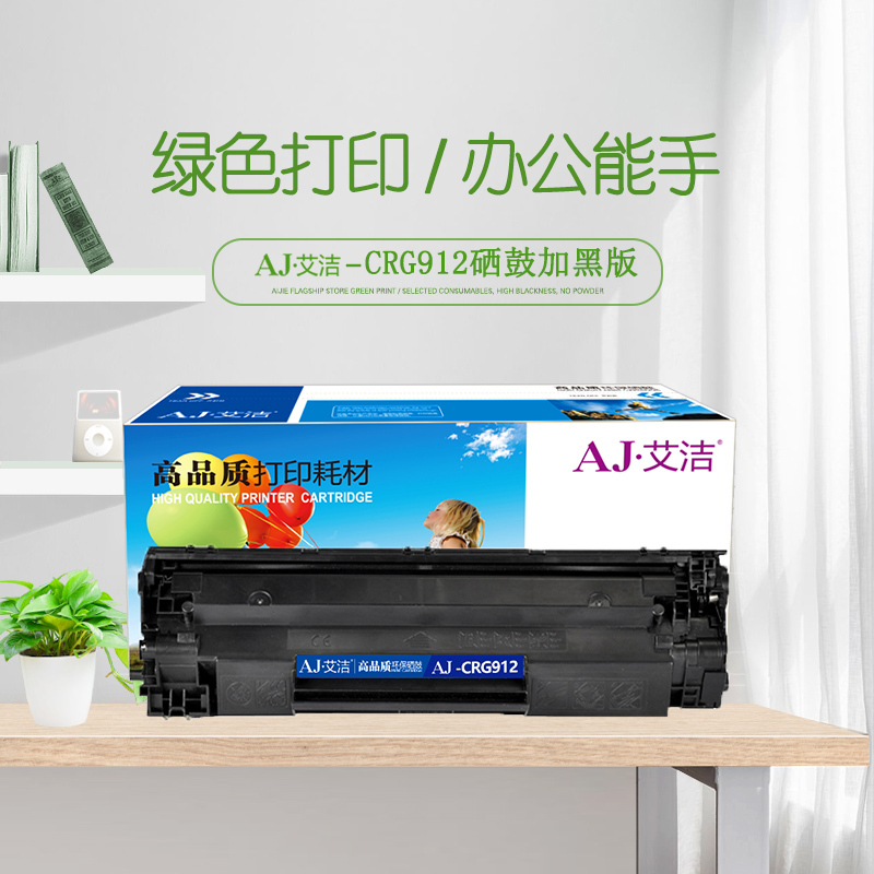 艾洁 CRG912/CB435硒鼓加黑版 适用佳能LBP3018 3050 3108 3010 3100 6018