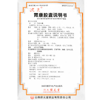 洪光 胃康胶囊 0.3g*36粒/盒慢性胃炎胃脘疼痛