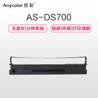 欣彩 DS700色带架 AS-DS700 适用得实DS700 DS2100 DS5400Ⅲ AR600 DS700色带