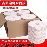 海绵双面胶带泡沫泡棉两面胶贴高粘度固定墙面广告工地多用途