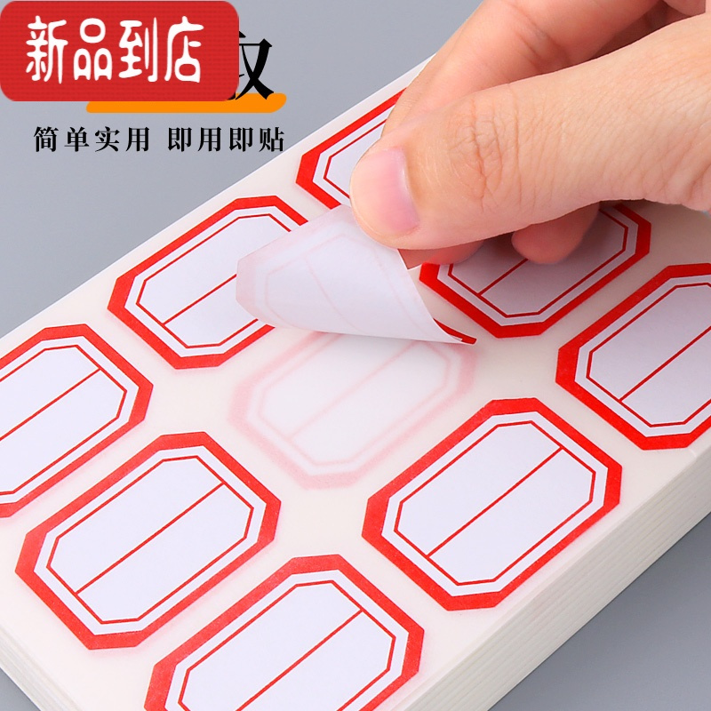 真智力文具防水不干胶标签纸学生空白名字贴纸大号小号姓名贴简约可