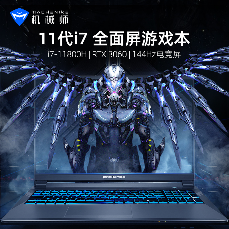 机械师T58-V逐空 15.6英寸吃鸡电竞发烧游戏本高性能144Hz笔记本电脑(英特尔 酷睿i7-11800H 16G RTX3060 6G独立显卡 512GB 144Hz屏)