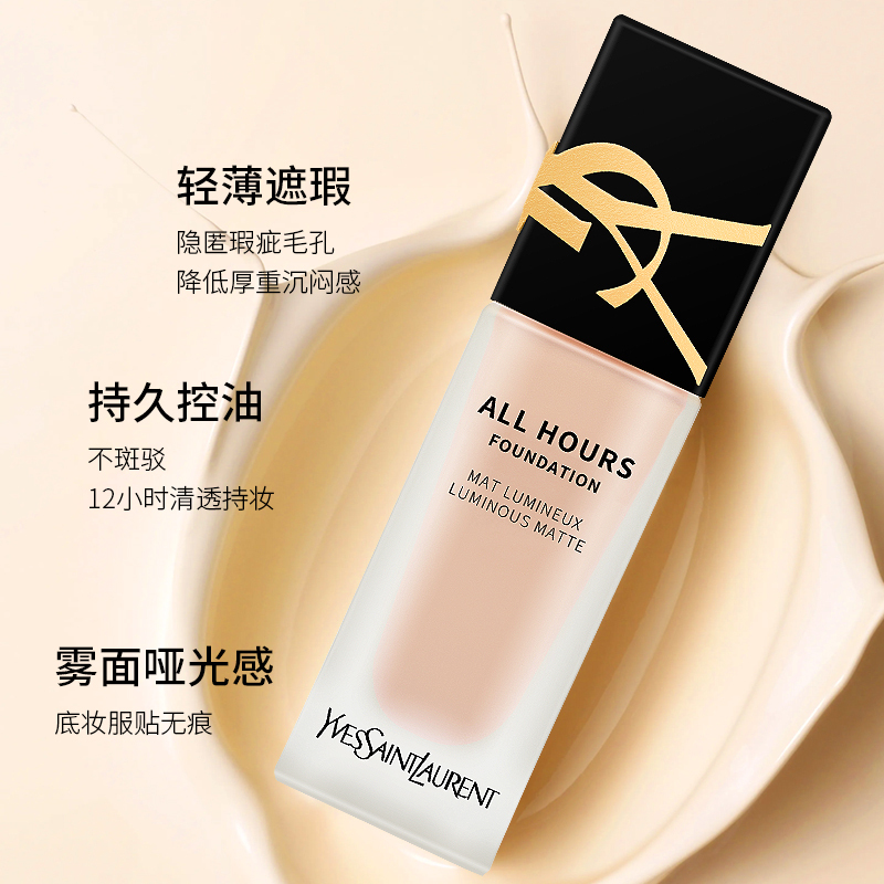 YSL圣罗兰恒久粉底液LC2遮瑕持久25ml