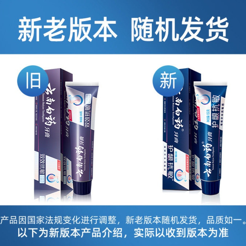 云南白药双效抗敏感牙膏薄荷缓解牙敏感护龈150g*2高清大图