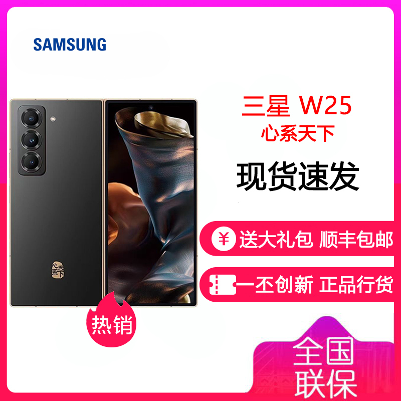 三星 心系天下 W25(SM-W9025)16GB+1TB 陶瓷黑 AI手机 超大屏超轻薄 2亿像素 新一代Bixby 折叠屏手机
