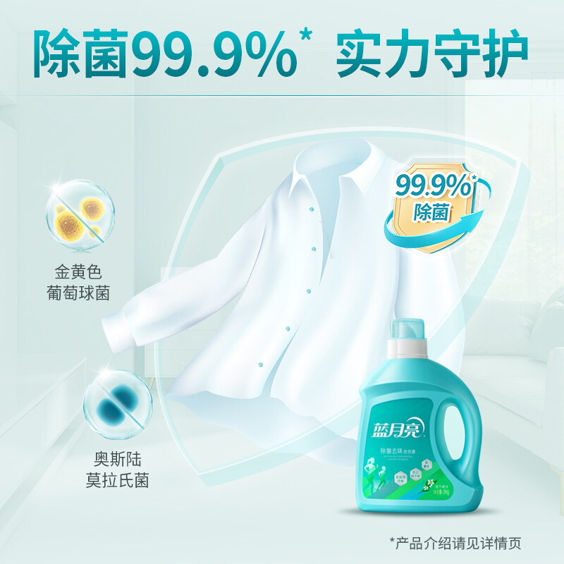 蓝月亮 深层洁净除菌去味洗衣液除菌99.9%去除异味菌 活力橙花香【2瓶装】3kg/瓶*2