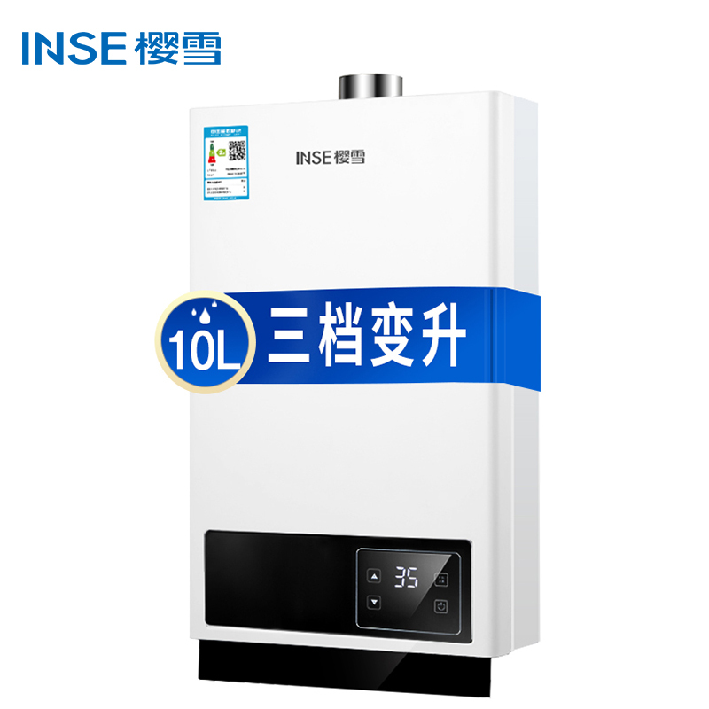 樱雪(INSE) 10L燃气热水器10QH1811W 三档变升款 天然气高清大图