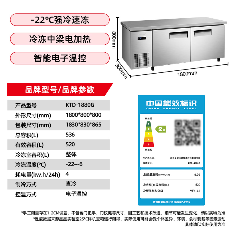 星星KTD-1880G厨房工作台冰柜冷藏工作台水吧台商用平冷卧式冰箱厨房保鲜柜不锈钢冷冻柜奶茶操作台高清大图