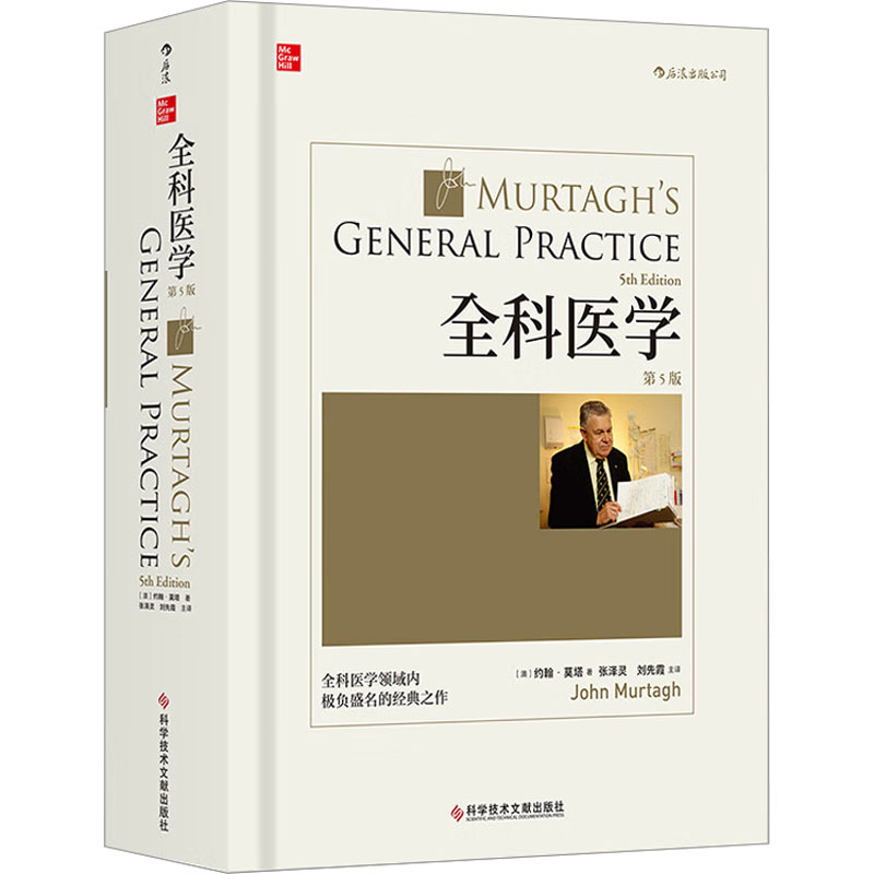 醉染图书全科医学9787518955640高清大图