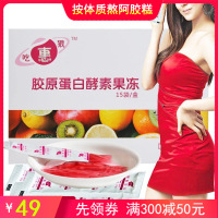 狠惠吃 【胶原蛋白】酵素果冻 狠惠吃胶原蛋白酵素果冻 1盒
