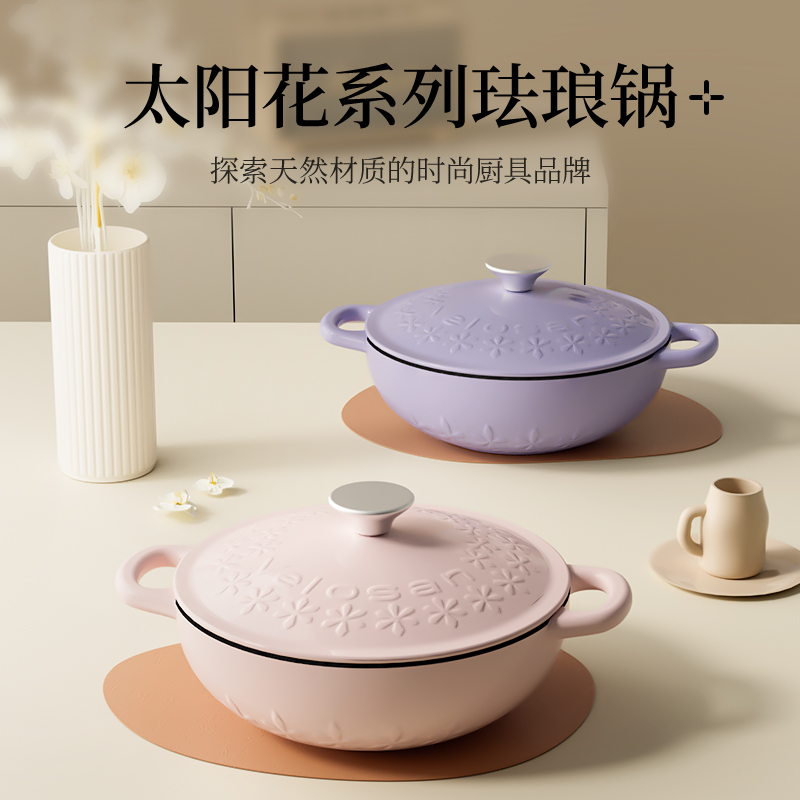 Velosan温仑山太阳花系列珐琅锅 22cmVE022-FL01粉高清大图