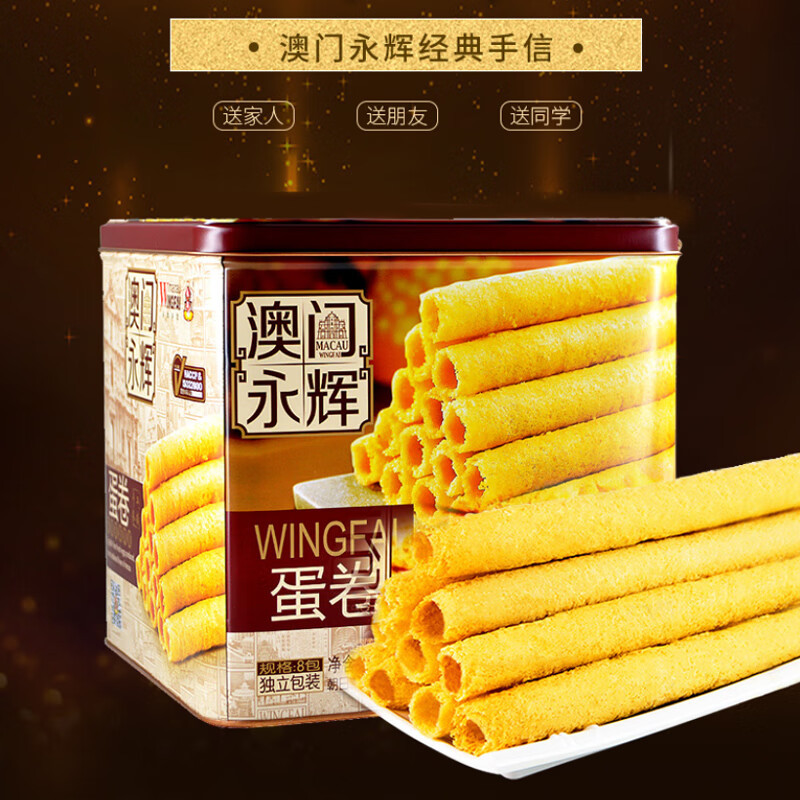 澳门永辉蛋卷500g(铁罐)典原味500g年货休闲零食饼干糕点早餐独立包装澳门特产