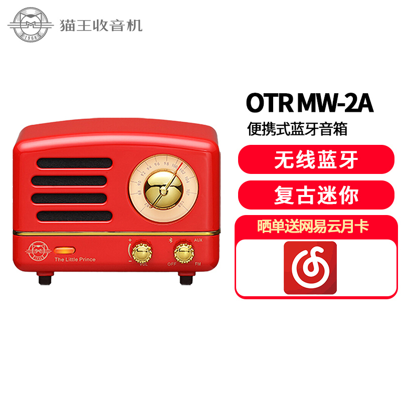 猫王音响 小王子OTR无线便携式蓝牙音箱可爱复古迷你小音响家用金属低音炮收音机七夕情人节礼物 嬉皮红