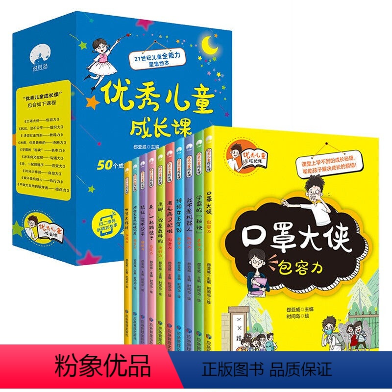 【正版】儿童成长课全套10册 6-8-10-12岁儿童领导力启蒙情绪管理与性格培养人际交往情商教育成长故事绘本小学生一