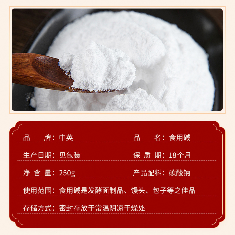 中英 家用烘焙原料 纯碱 食用碱面 250g一袋高清大图