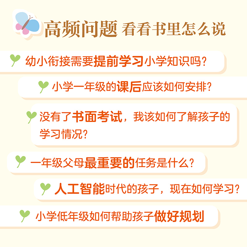 欢迎来到一年级 [正版]央视网欢迎来到一年级 幼小衔接家长手册 全新升级版 卓立 著 9787122438249 WX高清大图