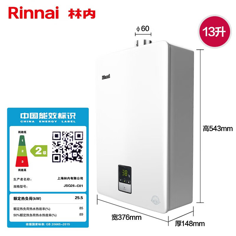 林内(Rinnai)16升燃热 JSQ31-C01智慧恒温 全新升级CPU