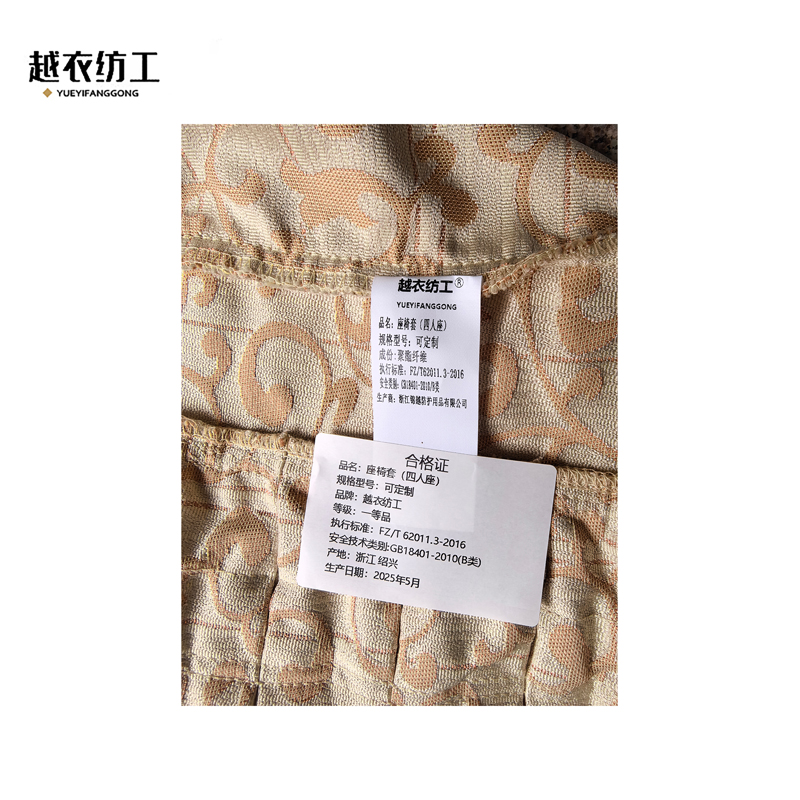 越衣纺工 座椅套(四人座) 可定制 个高清大图