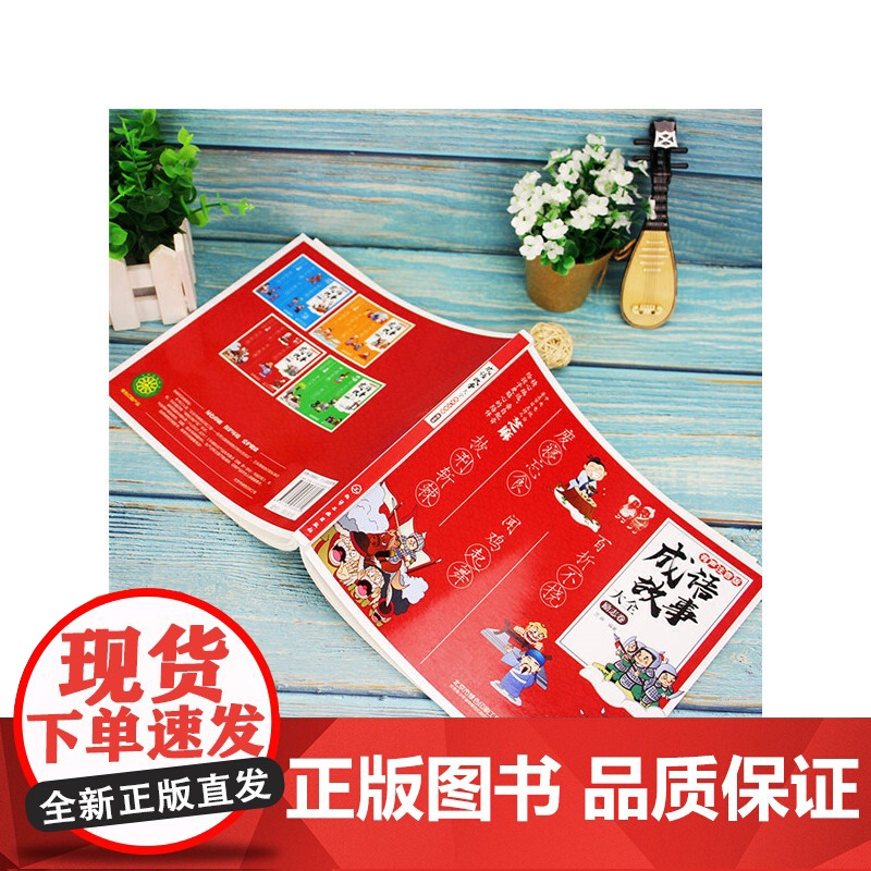 成语故事大全:有声注音版. 励志卷高清大图