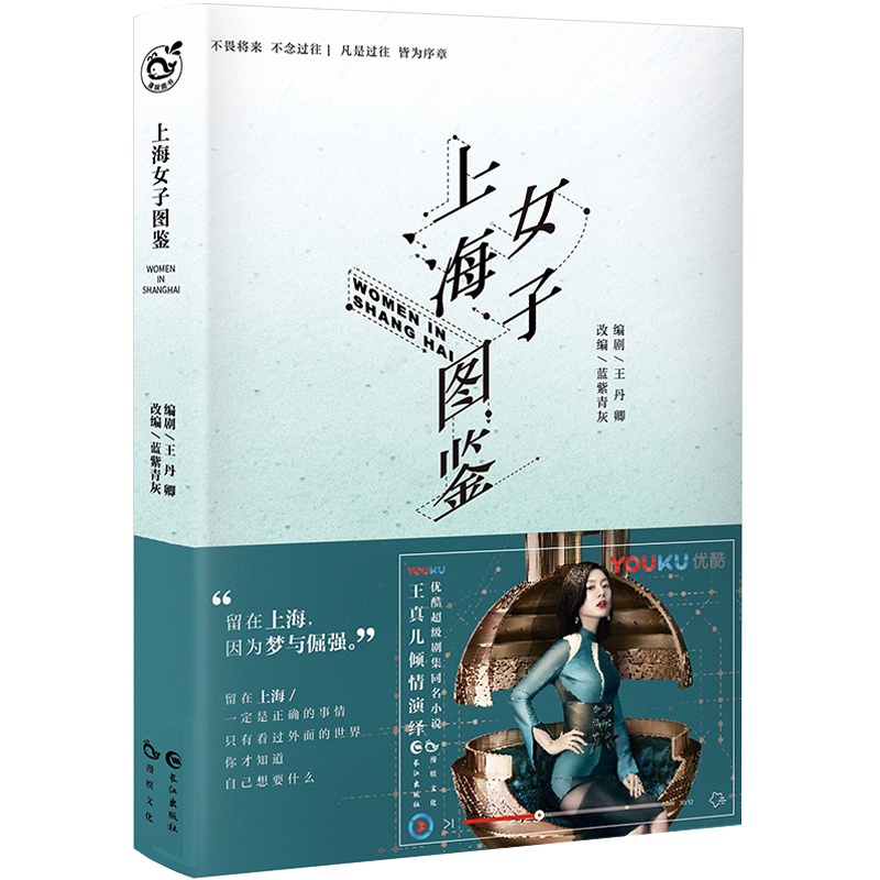 [醉染正版]正版新书 上海女子图鉴 王丹卿 蓝紫青灰 优酷S级网剧同名小说 北京女子图鉴姊妹篇 职业向职场故事 青春都市高清大图