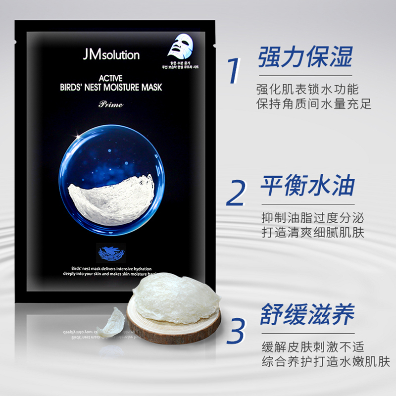 韩国原装 JM面膜 肌司研(JMsolution)面膜 燕窝营养面膜 10片/盒 保湿补水 弹力肌肤 男女通用高清大图