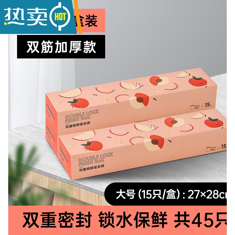 敬平保鲜袋密封袋加厚家用冰箱塑封袋袋自封袋带封口分装袋 加厚款-大号3盒[45只] 1高清大图