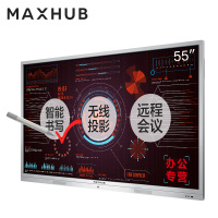 MAXHUB 会议平板-标准版 交互式互动电子白板、智能视频会议、触摸显示屏 55英寸单机SC55MC