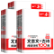 文言文+古诗阅读训练100篇[八年级] 八年级/初中二年级 [正版]2025一本语文现代文阅读技能训练100篇+课外文言