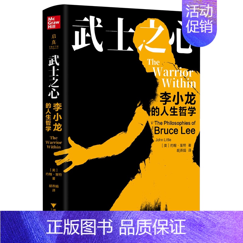 [正版]武士之心:李小龙的人生哲学 浙江大学出版高清大图