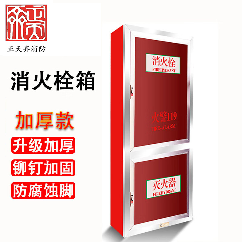 正天齐 消火栓箱 1800*700*240高清大图